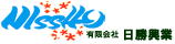 有限会社日勝興業