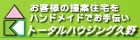 トータルハウジング久野