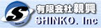有限会社親興
